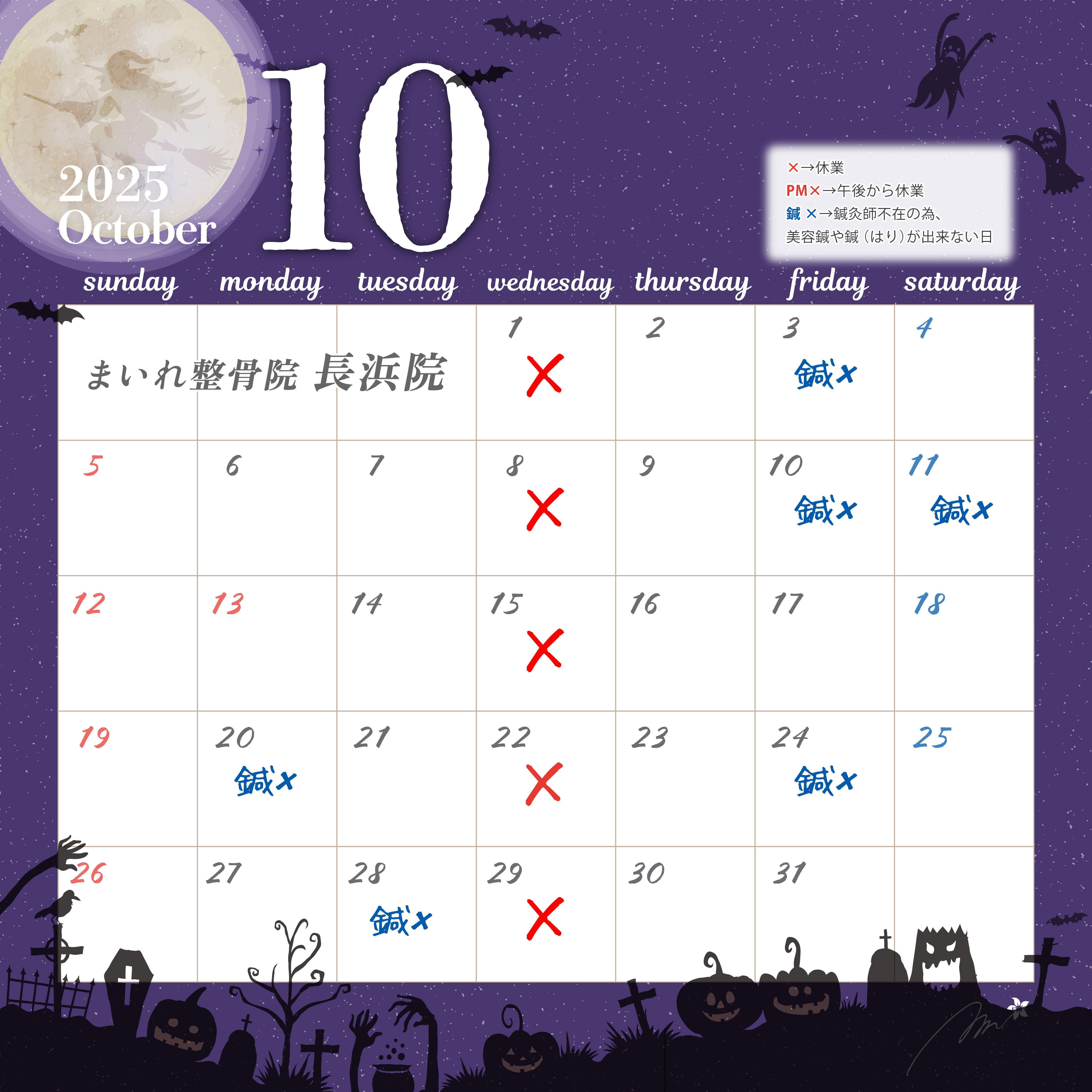 10月休業日カレンダー