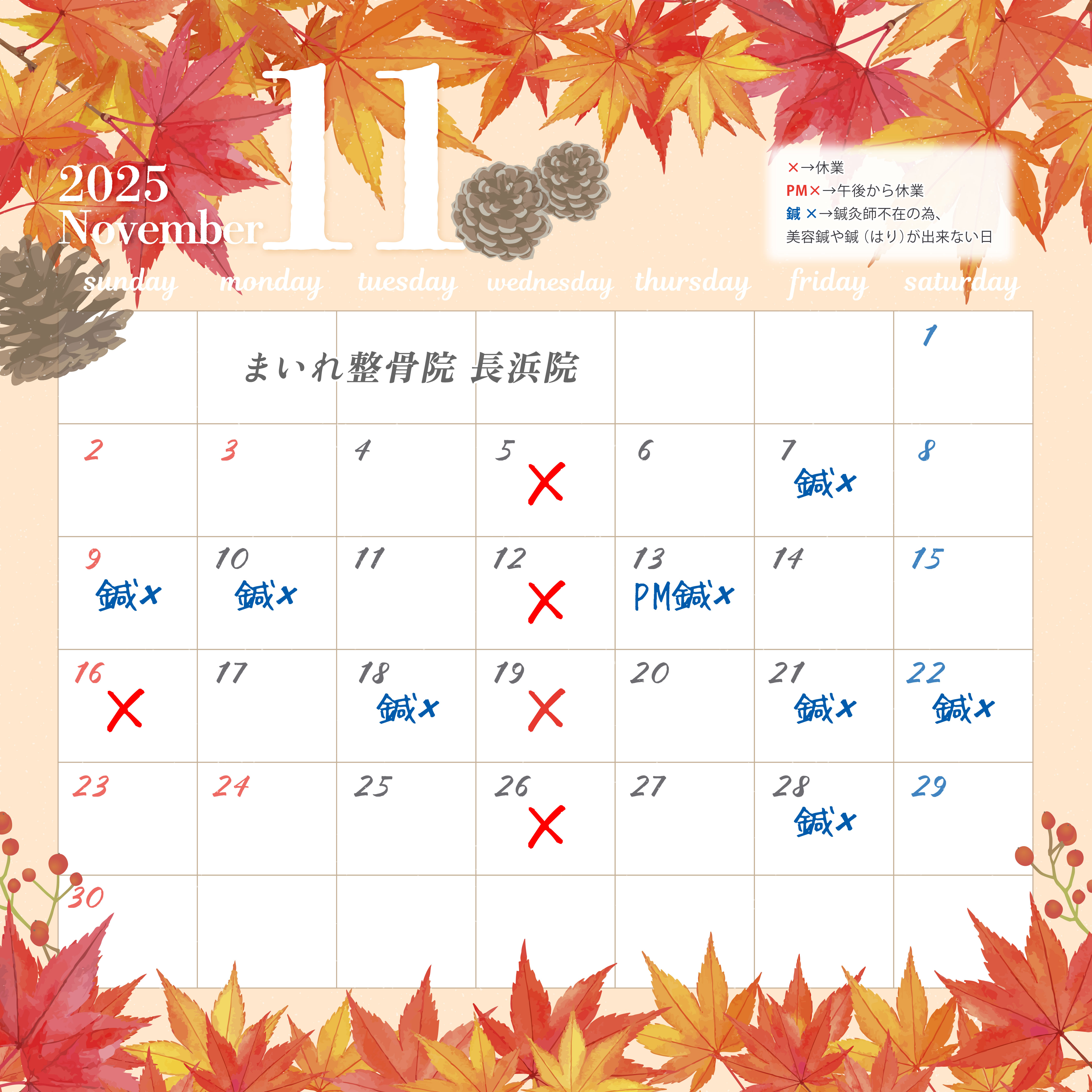 11月カレンダー