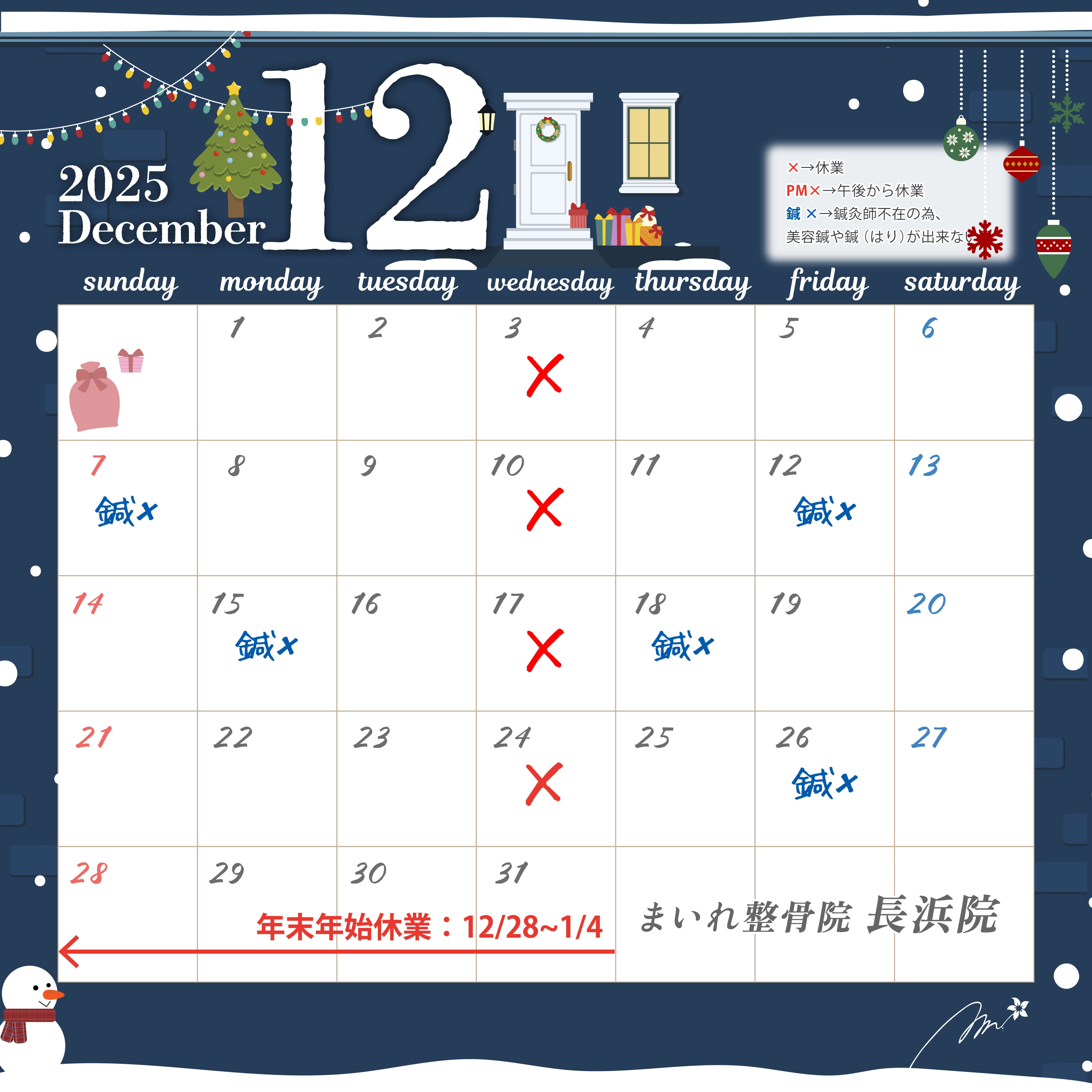 12月休業日カレンダー