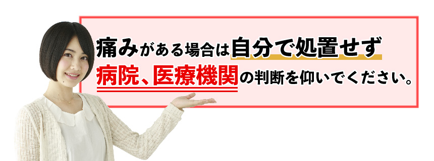 病院、医療機関の判断を仰いでください