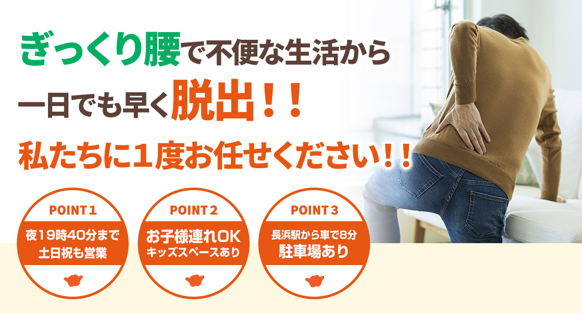ぎっくり腰TOP