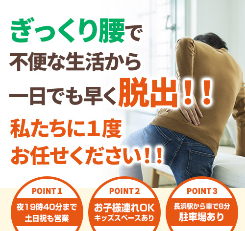 ぎっくり腰TOP