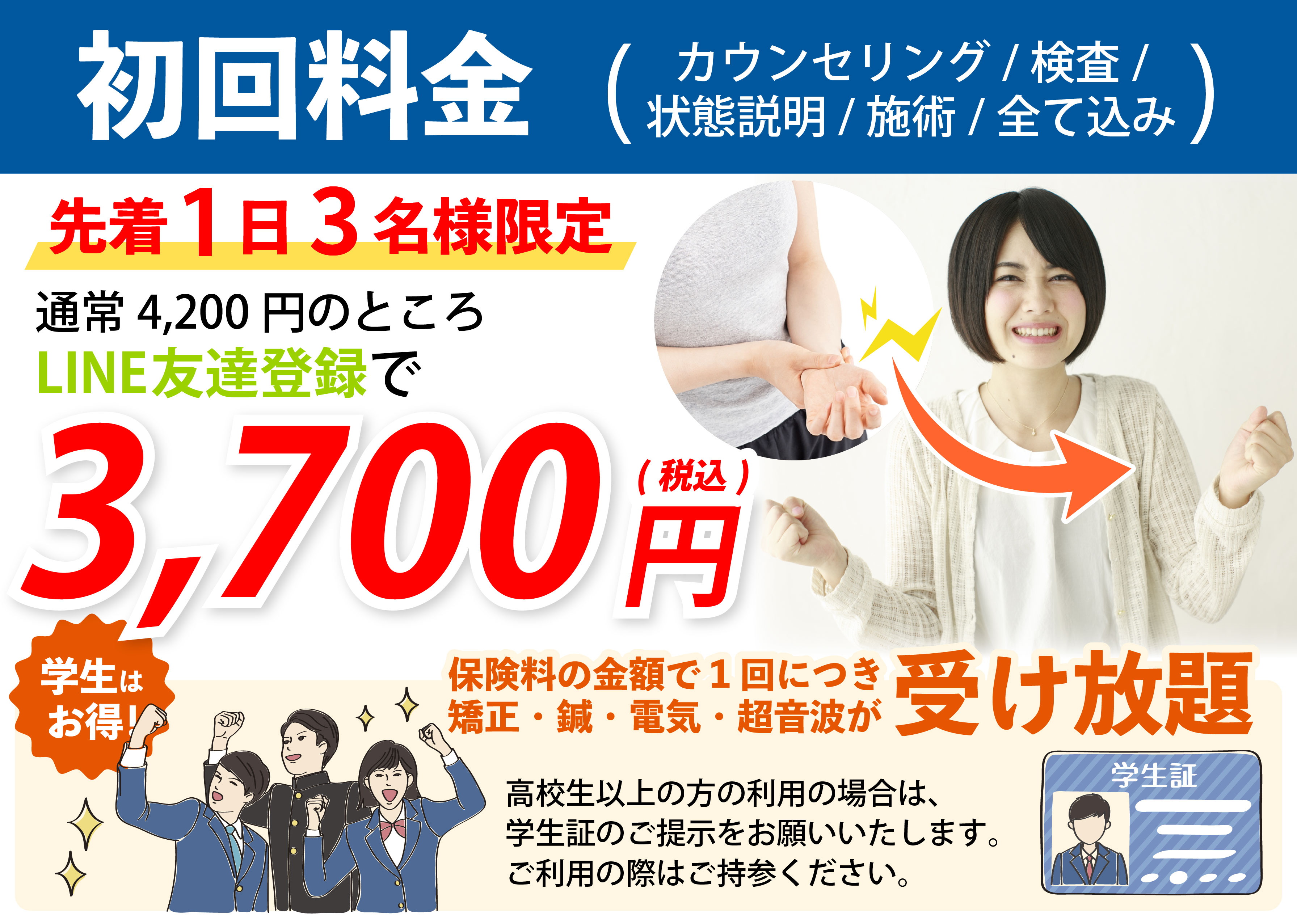 初回料金3,700円
