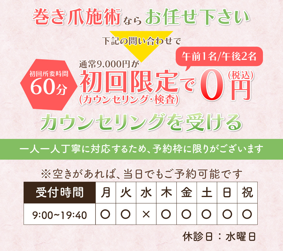 初回限定カウンセリング0円