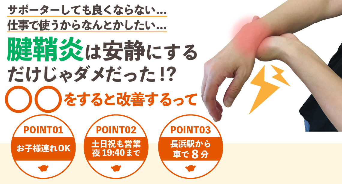 腱鞘炎TOP
