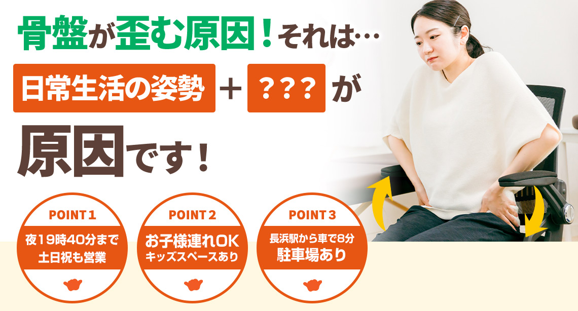 骨盤矯正TOP