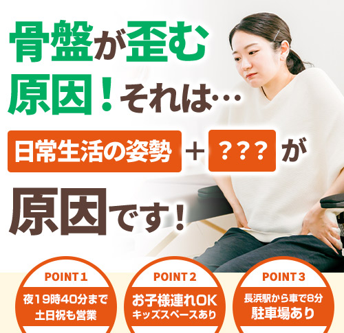 骨盤矯正TOP