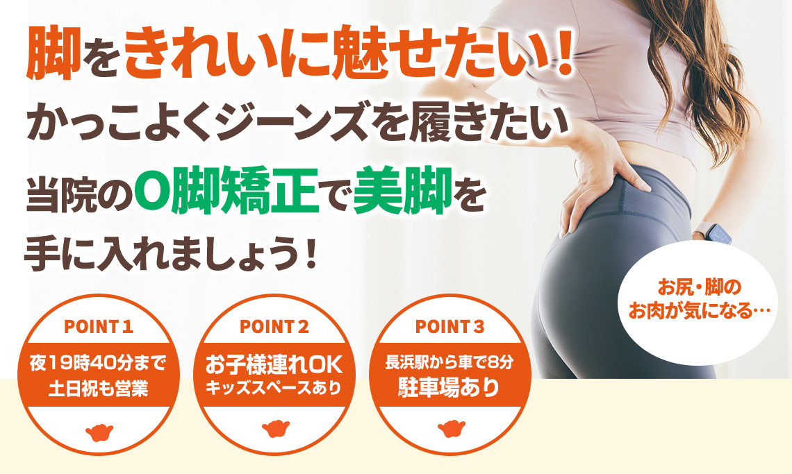 O脚矯正TOP
