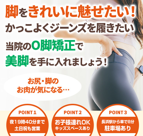 O脚矯正TOP