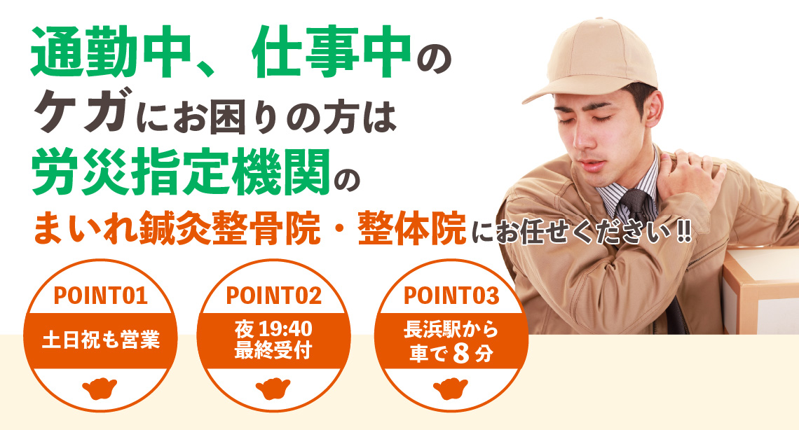 労災保険治療TOP