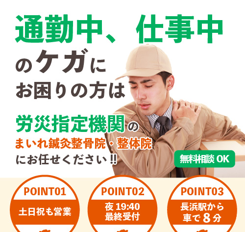 労災保険治療TOP