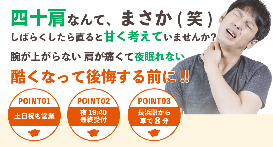 四十肩・五十肩TOP