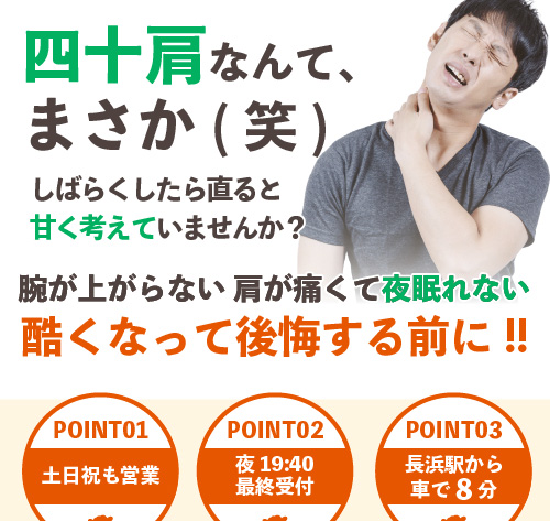 四十肩・五十肩TOP