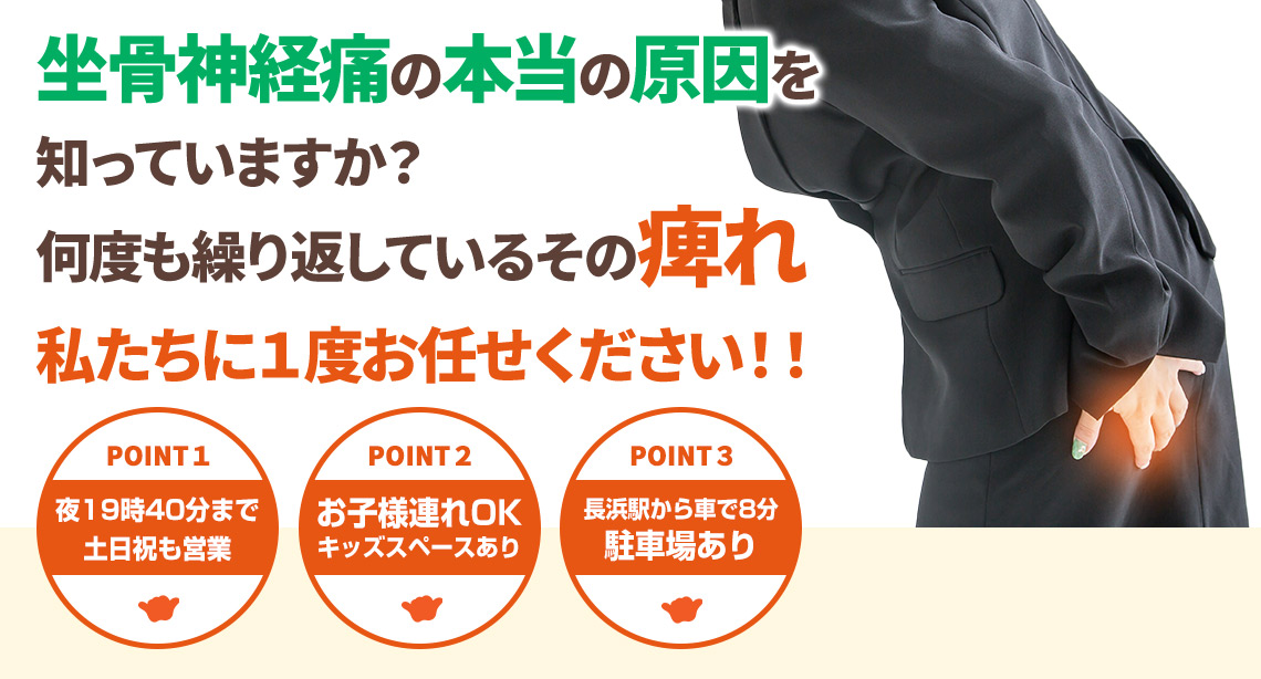坐骨神経痛TOP