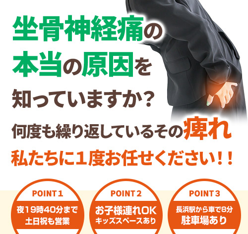 坐骨神経痛TOP
