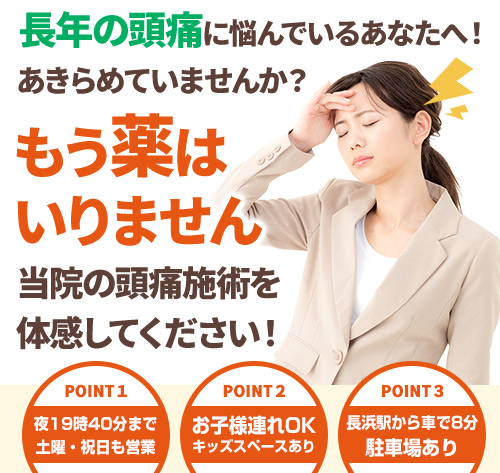 頭痛TOP